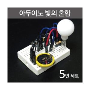 빛의혼합만들기