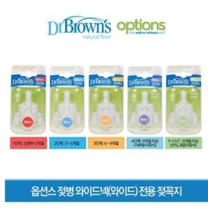 독일정품 Z 닥터브라운 와이드형 젖꼭지 2P 단계선택