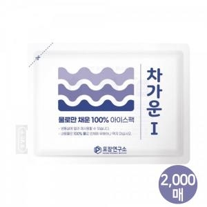 차가운아이 아이스팩 12x17 (반제품)