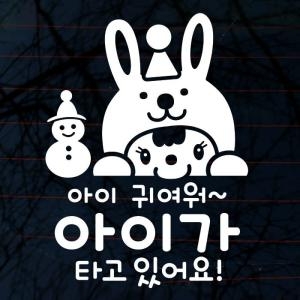 제제데코  천사날개 공주님이 타고 있어요 화이트/자동차스티커 아기가 있어