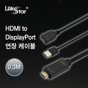 케이엘시스템 KLcom LS-HD2DPF HDMI to DP 연장 케이블