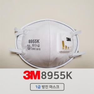 3M 1급 방진마스크 8955K