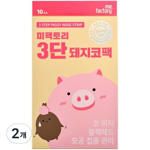 미팩토리 3단 돼지코팩 10개입