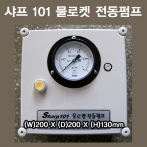샤프101 전동펌프