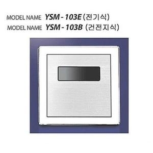 유성산업  소변감지기 매립형 전기식 (YSM-103E)