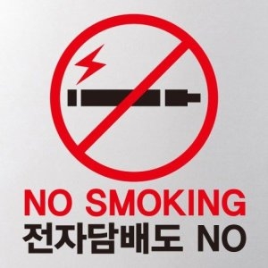 뭉키데코  금연스티커_전자담배도 NO
