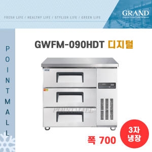 그랜드우성 GWFM-090HDT