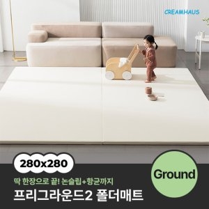 프리 그라운드2 매트 280x280x4cm