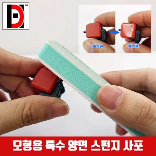 HD  모형용 특수 양면 스펀지사포 건담 프라모델