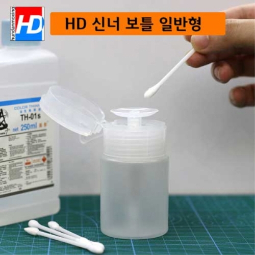 HD  신너 보틀 일반형 용기 공병 빈병 보관용 병