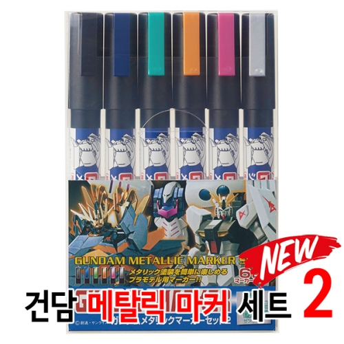 MR  하비 건담마커세트 GMS-125 메탈릭세트 2 건담마카