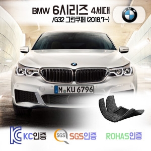 BMW  신형 630i 640i 620d 630d 코일매트 G32 발판 발매트