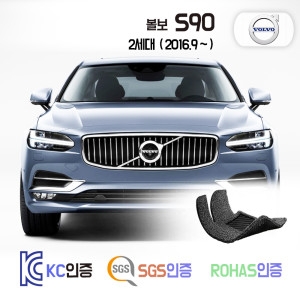 볼보  더뉴 S90 2세대 코일매트 카매트 발매트 바닥 발판 깔판
