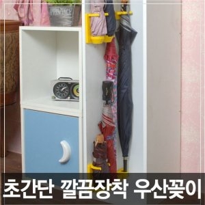 성강  초간단 걸이식 우산꽂이