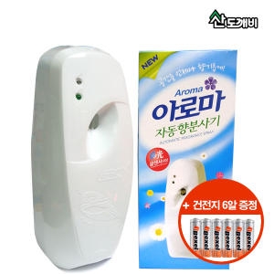 산도깨비 아로마 자동분사기