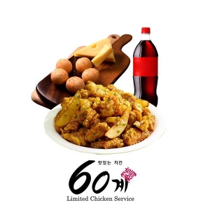 60계치킨 고추치킨+치즈볼+콜라1.25L