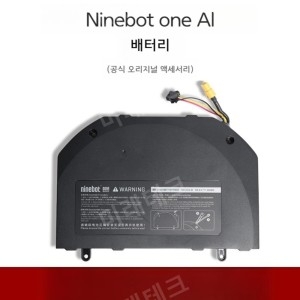 나인봇  One A1/S2 배트맨 리튬 배터리 업그레이드 팩 - 배터리