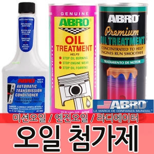 아브로  오토미션 오일 컨디셔너 354ml