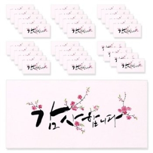 마음담아  캘리그라피 감사합니다2 고급 용돈봉투 세트