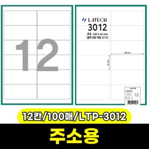 레이테크코리아 레이테크 주소용 라벨지 LTP-3012