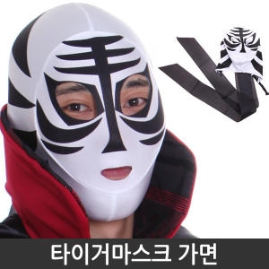 타이거  마스크 가면 파티 복면 가왕 격투기 레슬링