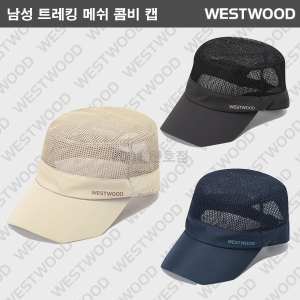 웨스트우드 트레킹 메쉬 콤비 캡 WN2MTCP325