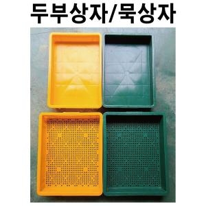 두부상자/묵상자 플라스틱 바구니 10개 묶음