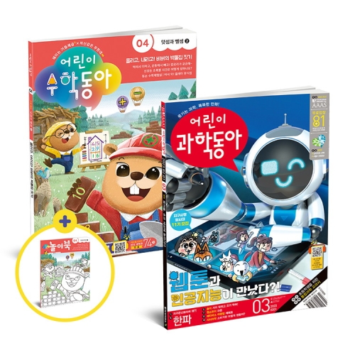 동아사이언스  초등 패키지 어린이과학동아+어린이수학동아 1년 정기구독
