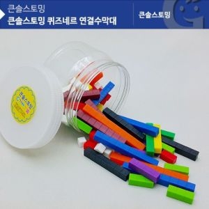 큰솔스토밍 퀴즈네르 연결 수막대