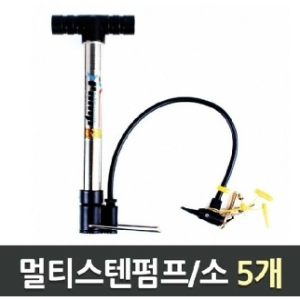 PG  ue 멀티스텐 펌프 소 1갑 5개 다목적펌프 스텐펌프 자전거에어펌프 에어펌프 타이어펌프 XYB 157