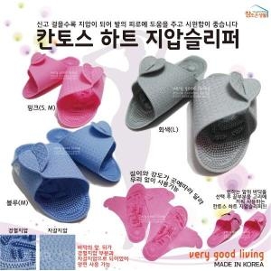 온누리 칸토스 하트지압 슬리퍼