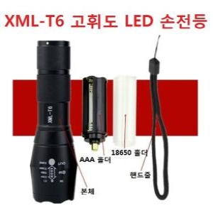 CREE XML T6 줌기능 후레쉬 AAA 18650 손전등