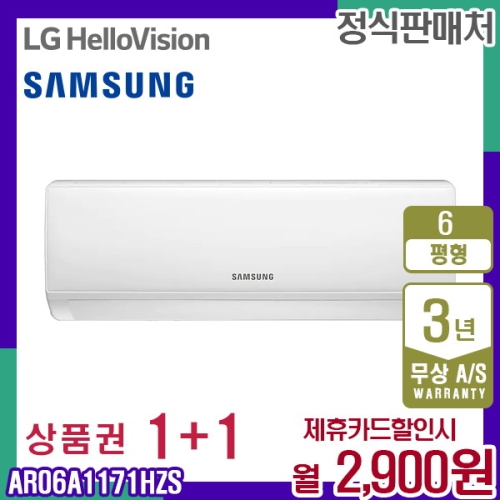 삼성전자  AR06A1171HZ (렌탈)