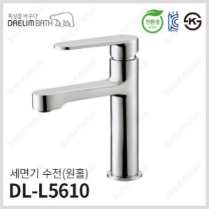 대림바스  1홀 세면 수전 DL-L5610