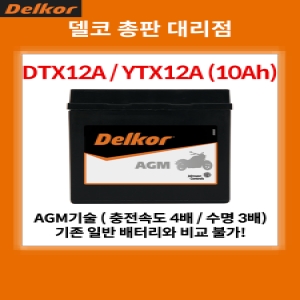 델코  YTX12A DTX12A AGM 배터리 10Ah 151x87x106 +,- YTX9 호환