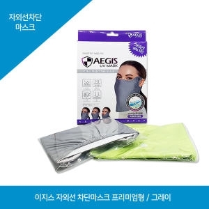 이지스 자외선차단 마스크 프리미엄 목가림형/그레이