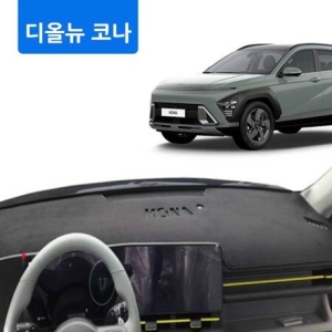 엠앤씨  대시보드 2023 코나 대시보드 SX2 디올뉴코나 대시보드커버