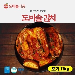 도미솔식품 도미솔김치 사랑채 포기김치 11kg