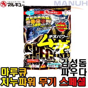 마루큐  치누파워 무기 스페셜 감성돔 집어제 파우다