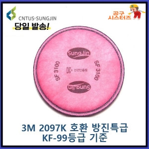 성진 SF3100 특급방진필터