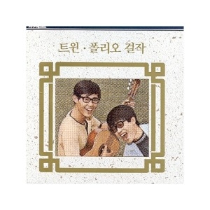 신나라 트윈폴리오 걸작 JCDS0031