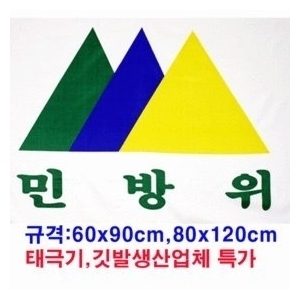 동아사 민방위기 게양용 [60x90cm]