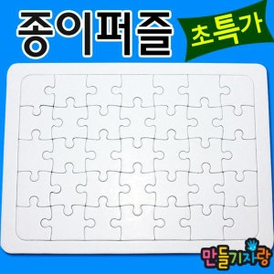 만들기자랑  사각퍼즐 35 조각/종이퍼즐 만들기 만들기재료