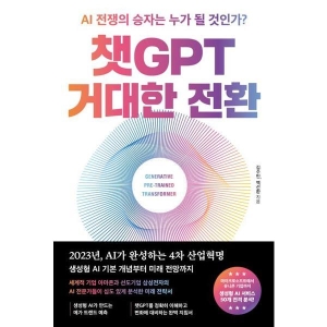 알에이치코리아 챗GPT 거대한 전환
