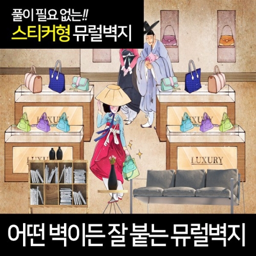 BJ그림벽지 어떤벽이든 잘 붙는 테마 일러스트 뮤럴벽지 모음