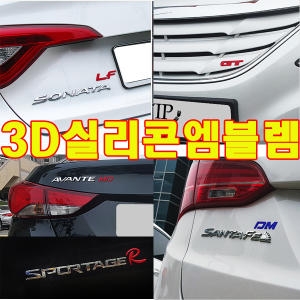 VIP  실리콘 3D 순정형 엠블럼