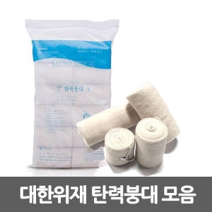 대한위재 탄력붕대 2인치