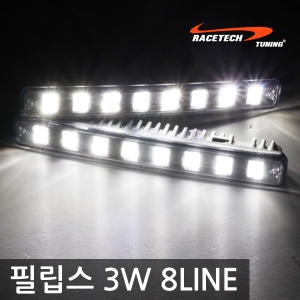 DRL 필립스 3W 슈퍼칩 8LINE 데이라이트 안개등