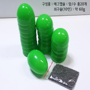 에그쉐이커 만들기 이벤트 에그캡슐 10인 초등과학