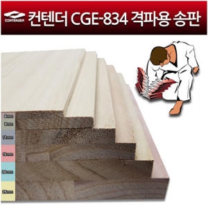 컨텐더  CGE-834 격파용 송판/격파판/나무송판